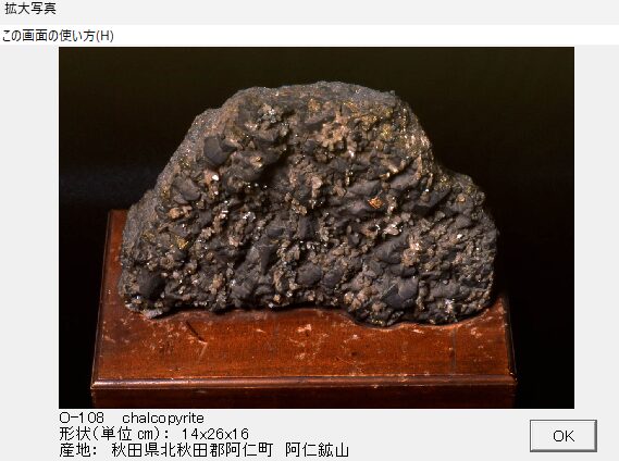 黄銅鉱　秋田県北秋田郡阿仁町　阿仁鉱山 007 出典：本邦鉱物標本　.png